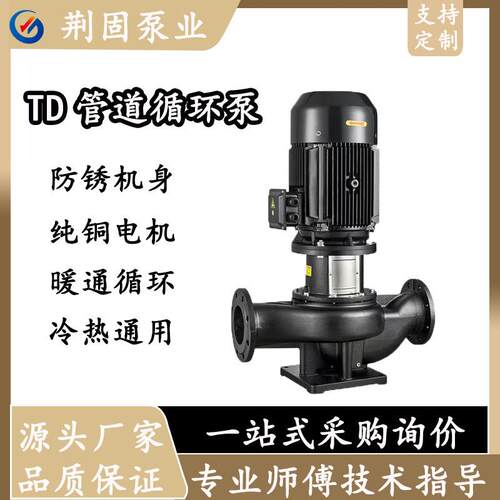 立式TD管道循环泵大流量全自动恒压生活饮用冷热水增压稳压供水泵