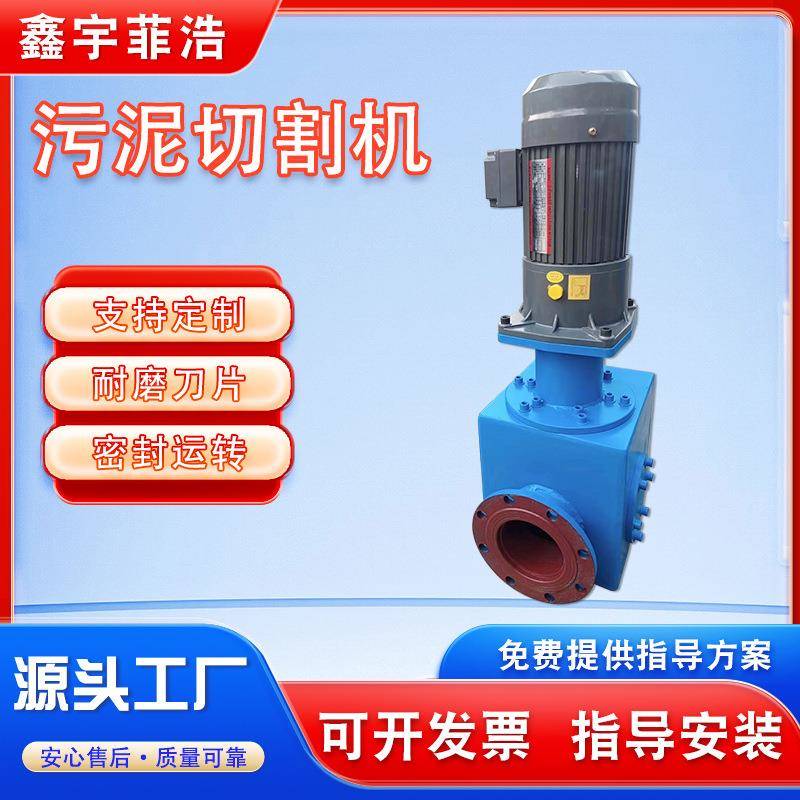 法兰安装污泥切割机污泥管道破碎机污水处理配套污泥切割机