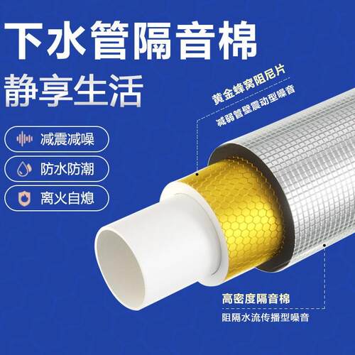 下水管隔音棉吸音棉超强消音卫生间110型管道自粘静音阻尼片