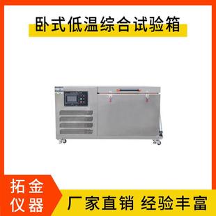恒温恒湿试验箱可程式 卧式 高低温试验机湿热交变试验箱自动化