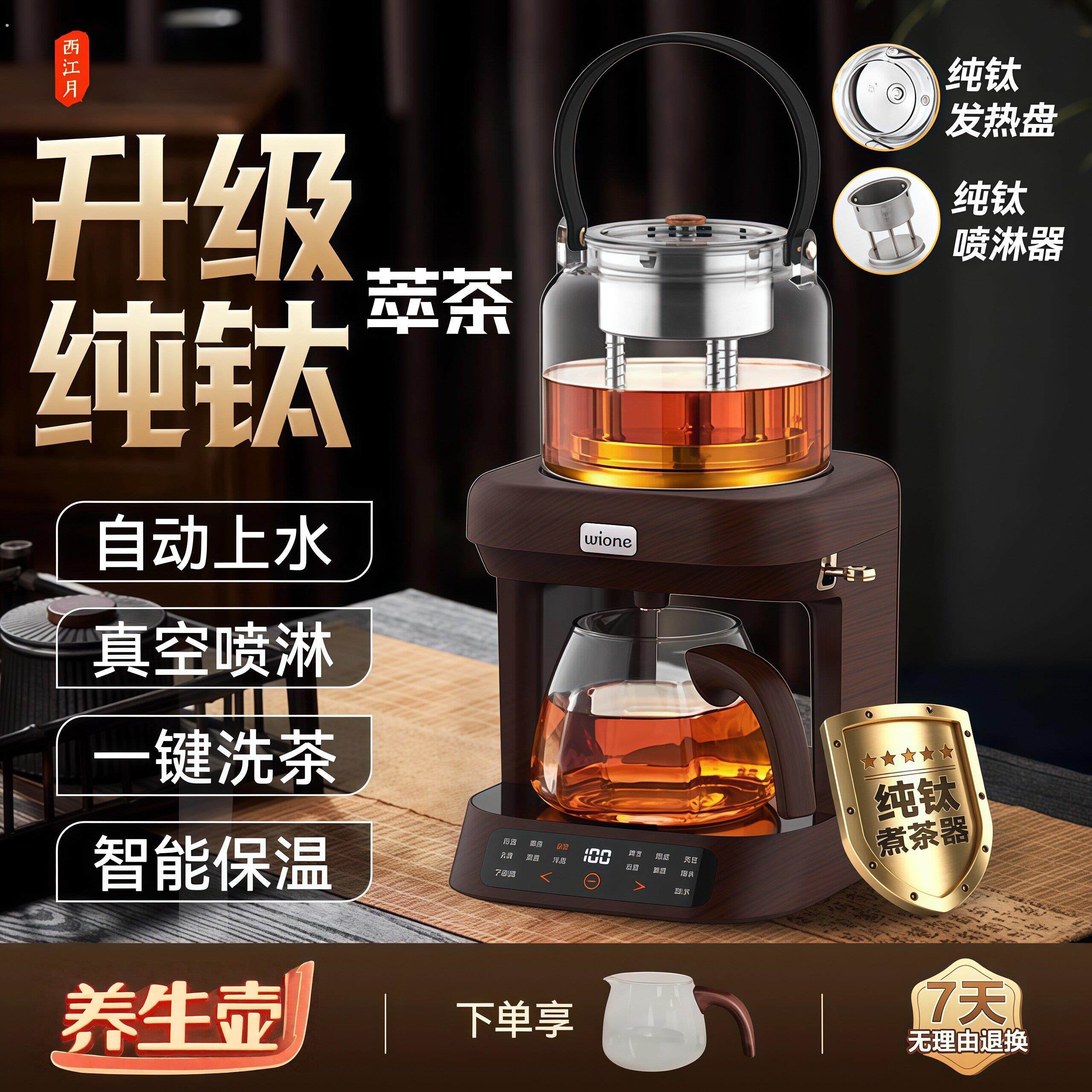 煮茶壶喷淋式家用高档养生壶泡茶专用烧水纯钛蒸汽自动上水煮茶器