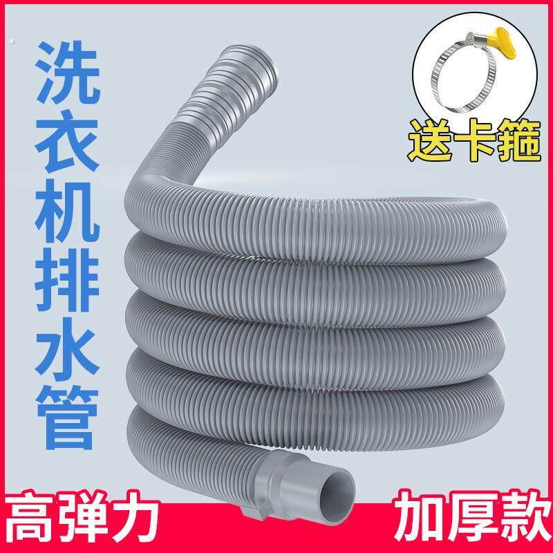 全自动洗衣机排水管出水管地漏接头延长管下水管加长波轮通用软管