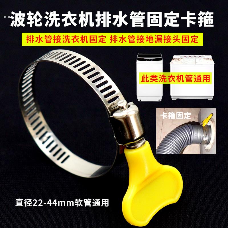 洗衣机排水管直径22-44mm固定通用卡箍下水管卡扣接地漏接头活箍