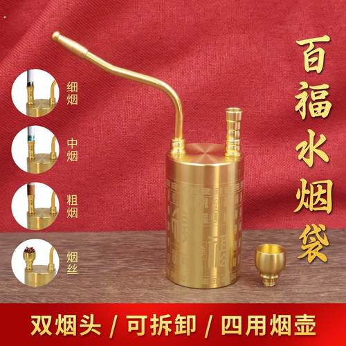 黄铜百福水烟袋可拆洗过滤器复古法手工匠作旧典藏艺术百福水烟袋