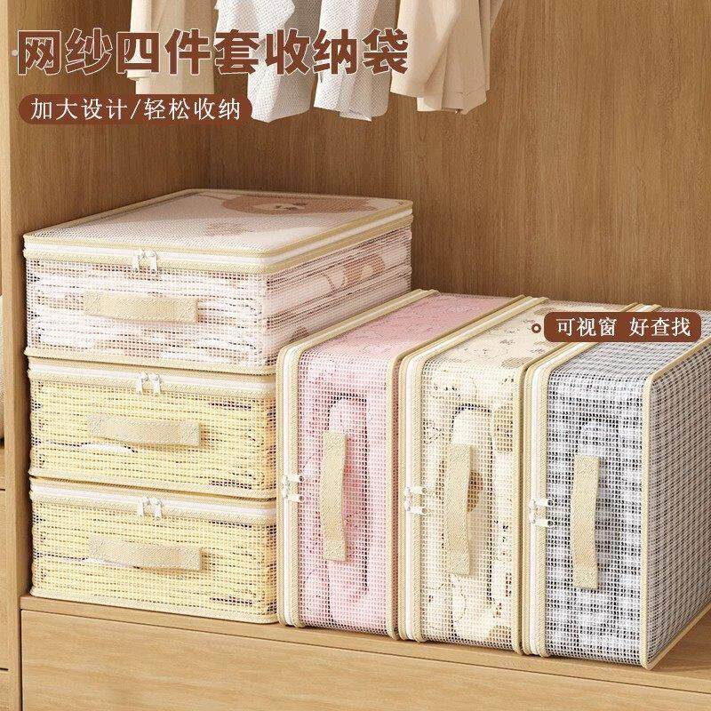 网纱四件套收纳袋家用卧室大容量防尘防潮整理盒可视窗被子防尘袋,收纳整理,被子防尘袋,淘宝优惠券,粉丝福利购,淘宝优惠卷