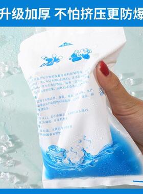 一次性注水冰袋快递专用冷冻食品冷藏保鲜运输降温反复使用袋饮料