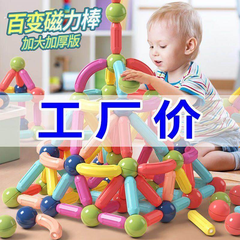 大号百变磁力棒儿童积木拼装益智男女宝早教智力玩具,玩具/童车/益智/积木/模型,插珠/蘑菇插钉,淘宝优惠券,粉丝福利购,淘宝优惠卷