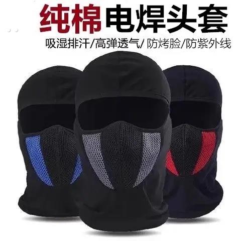 夏季纯棉吸汗护脸头套电焊防护罩焊工防烤脸神器全脸防尘面罩冰丝