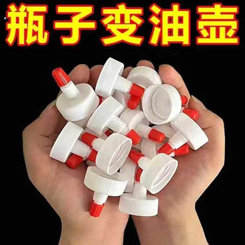 矿泉水瓶盖尖嘴转换头塑料直嘴替换壶嘴酱料油嘴塑料瓶油壶,厨房/烹饪用具,油壶,淘宝优惠券,粉丝福利购,淘宝优惠卷