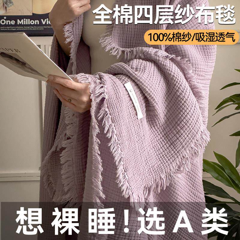 美拉德纯棉纱布毛毯办公司空调沙发盖毯子加厚冬季午睡毯流苏披肩