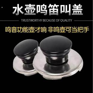 电热水壶烧水壶配件盖扭鸣笛盖头顶珠会响叫片壶盖把手柄鸣音盖帽
