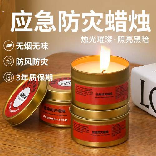 应急蜡烛防灾家用无烟无味紧急停电备用户外防风野外照明救灾装备