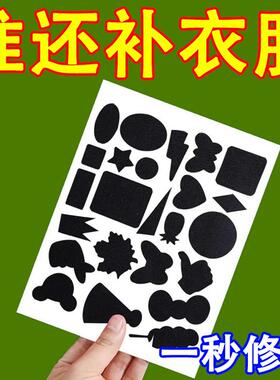 衣服补丁布贴补丁贴布破洞粘贴可水洗棉服羽绒服自粘无痕修复神器