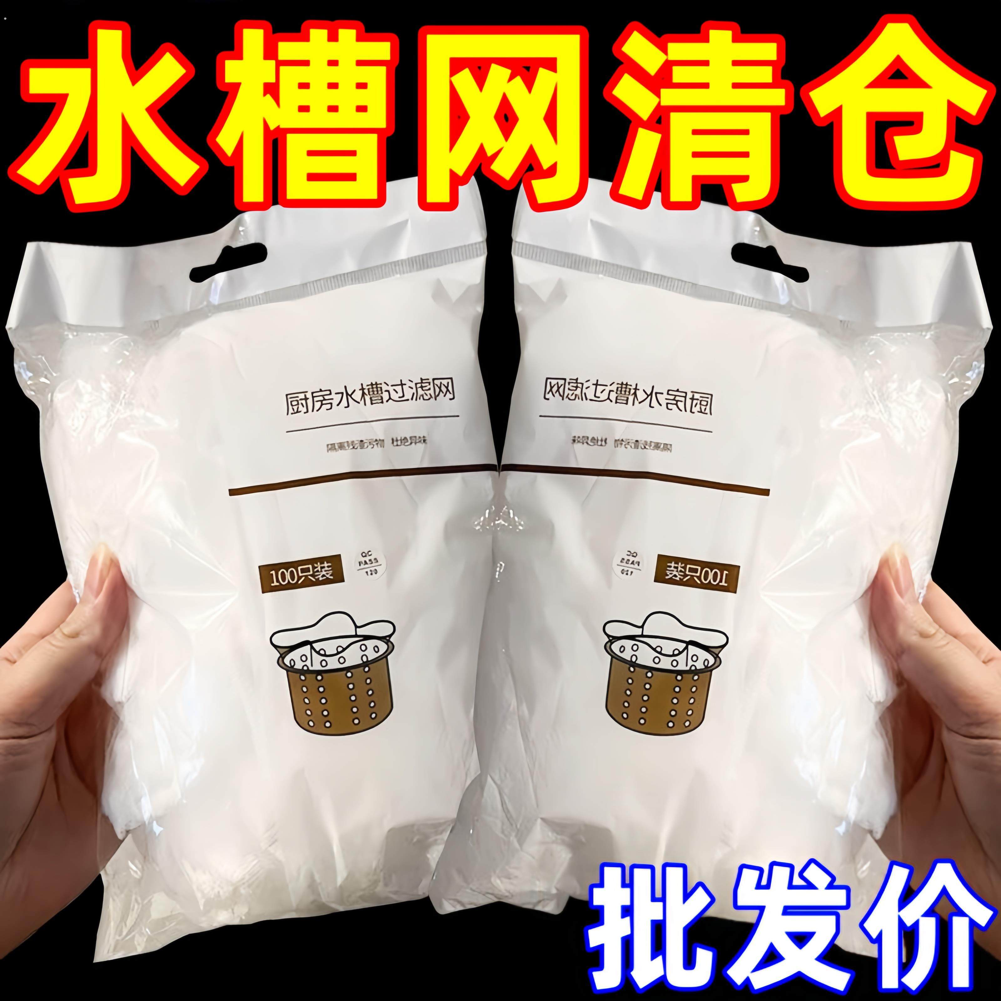 一次性厨房水槽垃圾过滤网水池洗碗槽地漏漏网洗菜盆下水道过滤网,家庭/个人清洁工具,水槽过滤网,淘宝优惠券,粉丝福利购,淘宝优惠卷