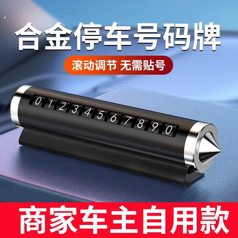 汽车破窗器停车号码牌安全锤挪车电话牌移车停车卡多功能破窗器,汽车用品/电子/清洗/改装,停车号码牌,淘宝优惠券,粉丝福利购,淘宝优惠卷