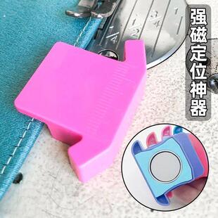 缝纫机磁铁强磁定规多功能定位挡边定位器刻度缝纫机配件平车挡边