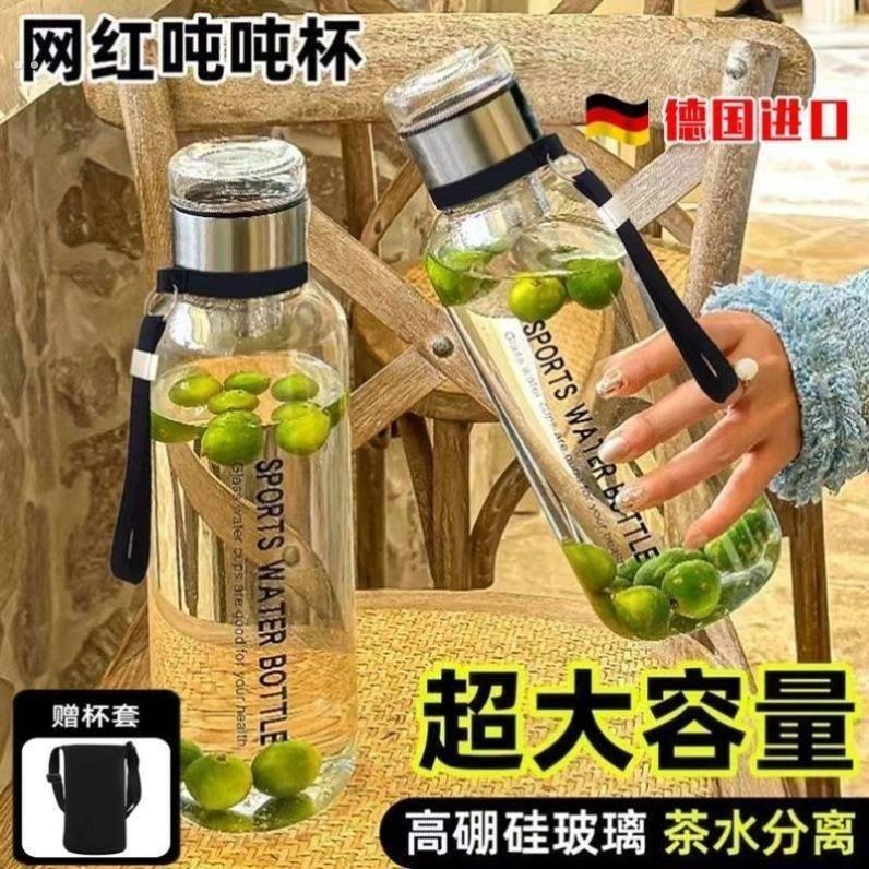 德国高硼硅玻璃水杯大容量吨吨桶水壶防摔耐高温墩墩茶水分离泡茶