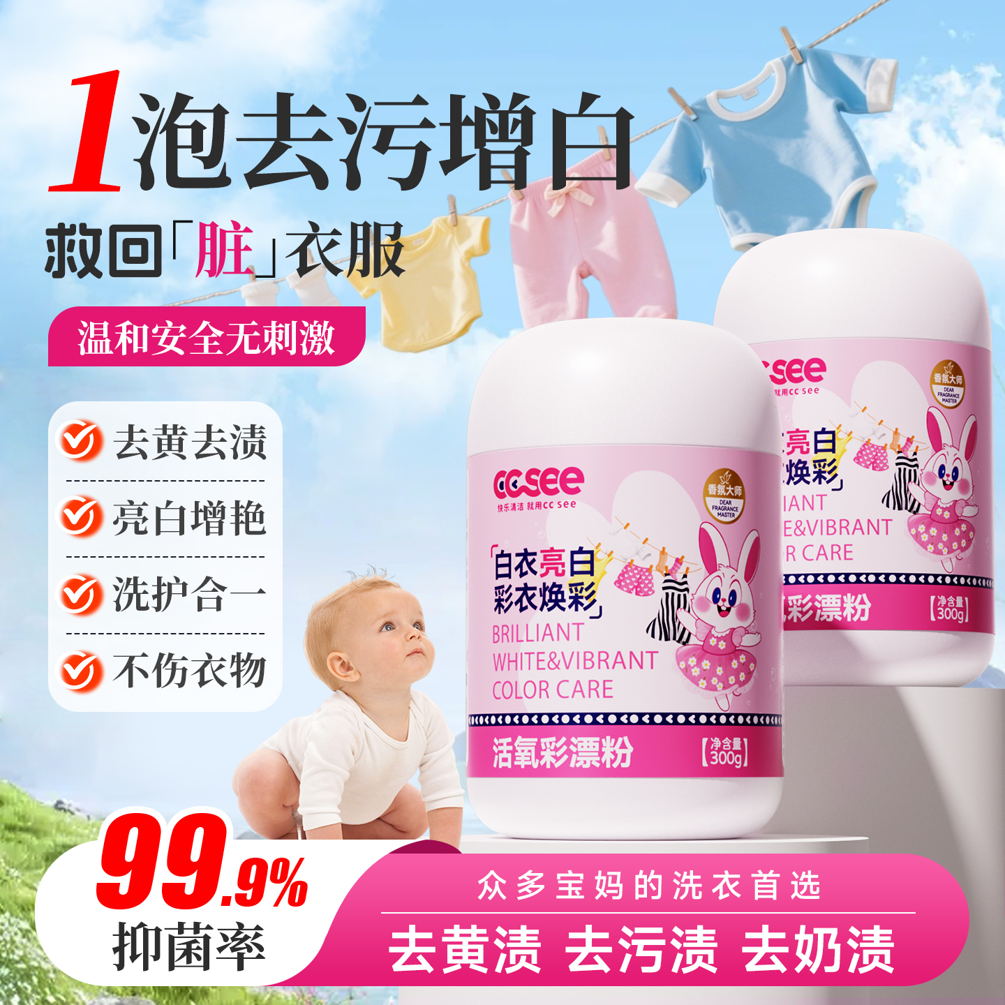 ccsee三希彩漂粉去黄去渍增白