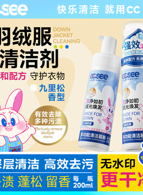 cc see三希羽绒服清洗剂专用干洗清洁剂免洗去污渍油渍家用洗涤液
