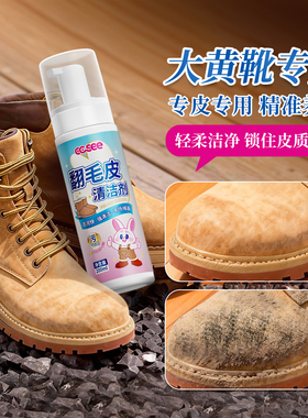 翻毛皮清洁剂麂皮绒面磨砂勃肯鞋大黄靴专用清洗护理剂干洗神器