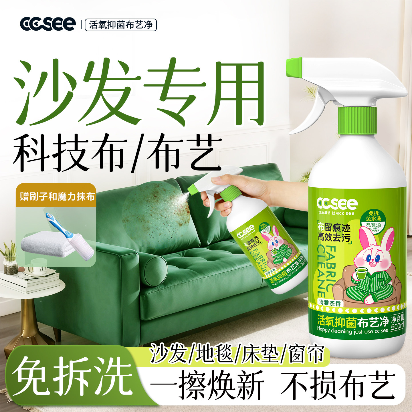 cc see三希布艺科技布沙发清洁剂免洗专用神器床地毯清洗剂干洗剂