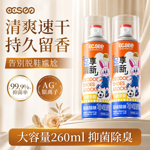 【全网热销100w+】鞋袜除臭喷雾