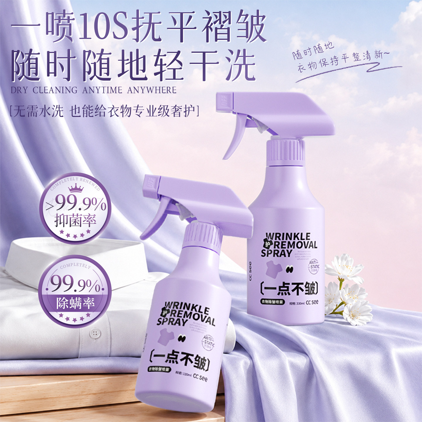 cc see三希衣物除皱喷雾免熨烫衬衫纯棉抗皱防皱去静电护衣柔顺剂