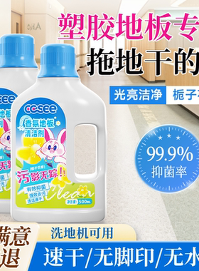 PVC地胶地板清洁剂幼儿园塑胶地面清洗舞蹈健身室橡胶地垫强去污