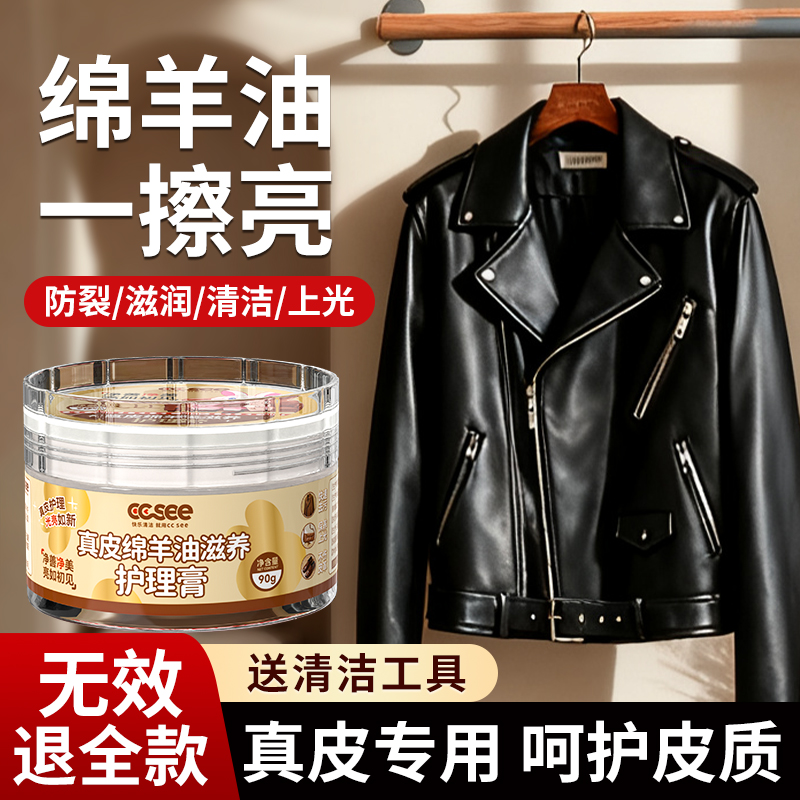 ccsee三希皮衣护理保养油