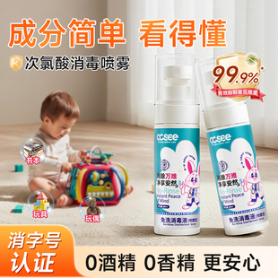 家用次氯酸免洗消毒杀菌喷雾液婴儿童玩具爬爬垫非酒精ccsee 三希