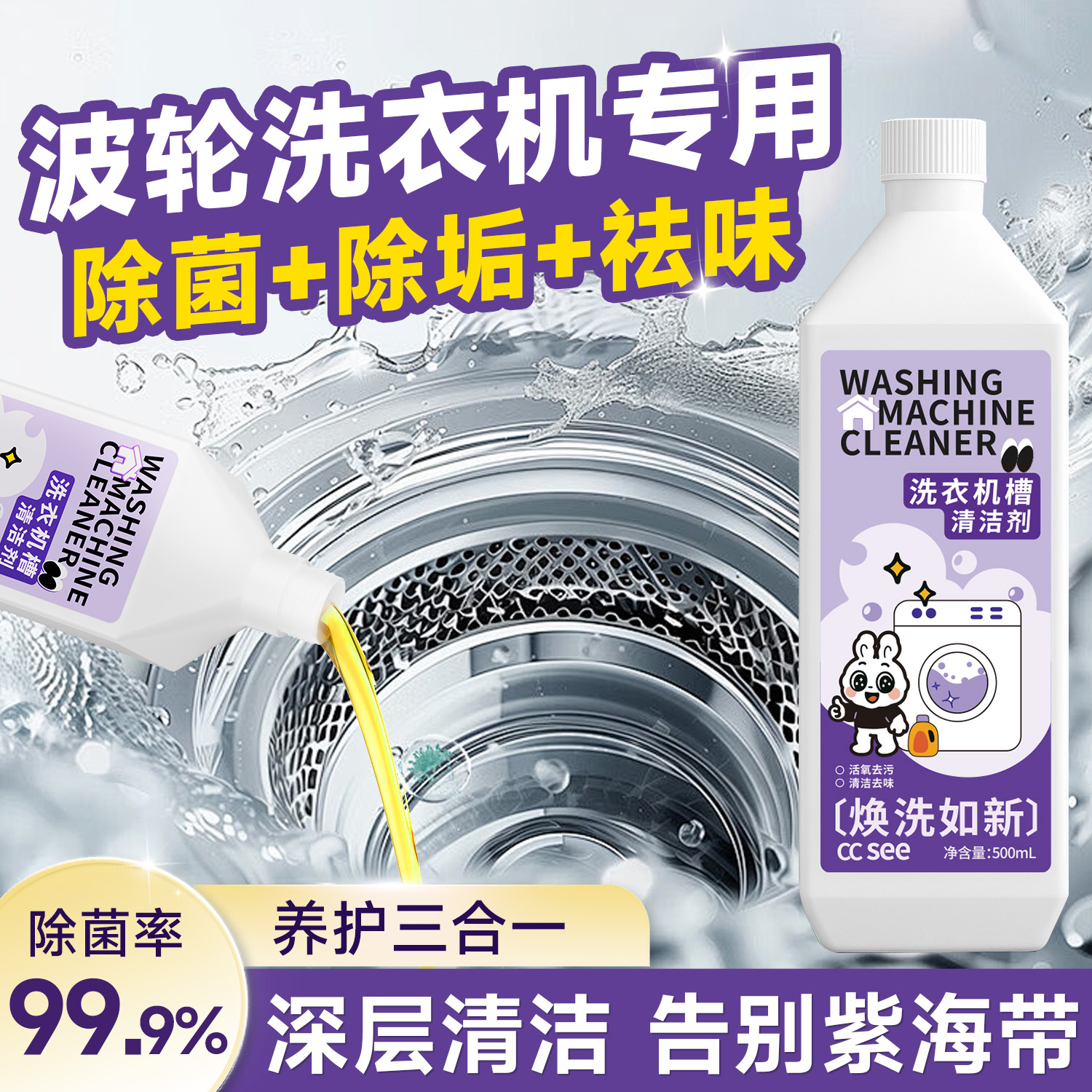 cc see三希洗衣机清洗剂强力除垢杀菌深度清洁去污渍神器滚筒专用