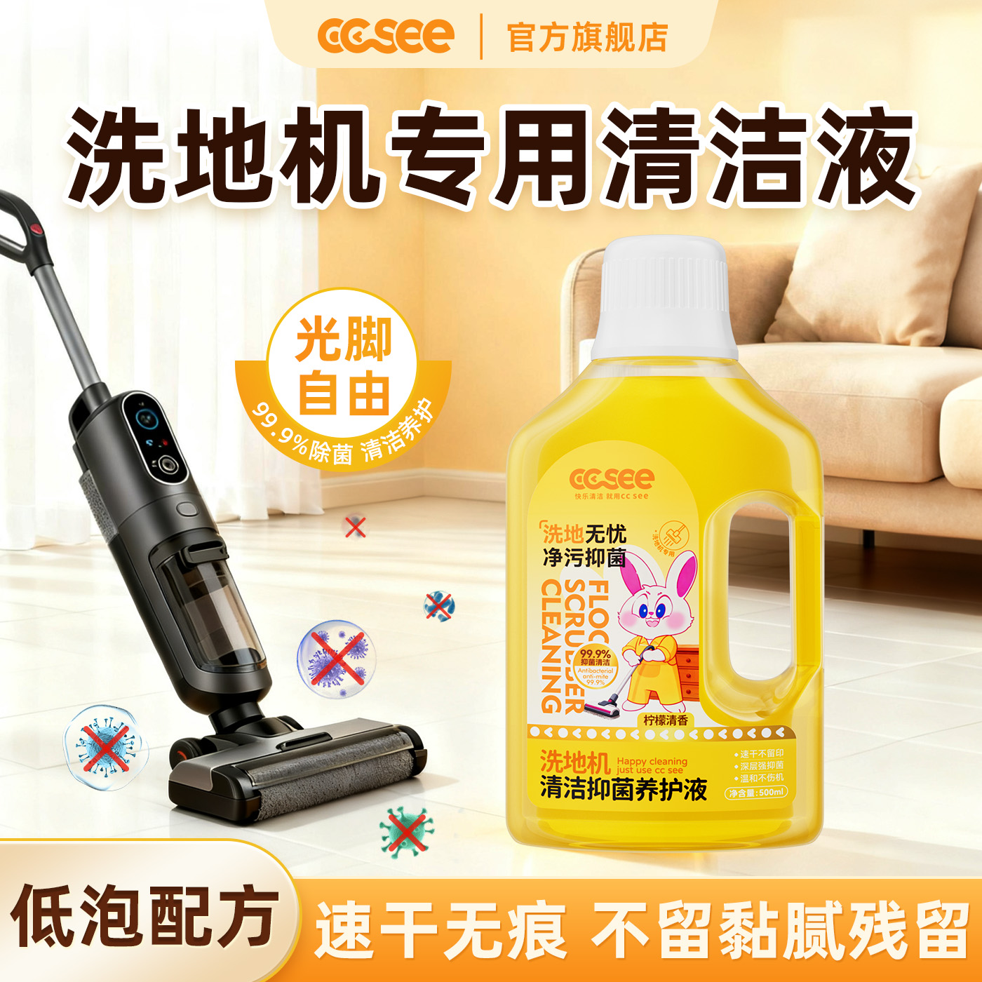cc see三希洗地机清洁液地板瓷砖清洁剂抑菌去污除垢专用不留水印