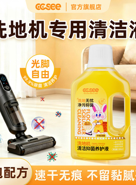 cc see三希洗地机清洁液地板瓷砖清洁剂抑菌去污除垢专用不留水印