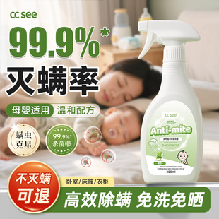 see三希除螨喷雾床上杀菌专用免洗去杀螨虫母婴可用 直播