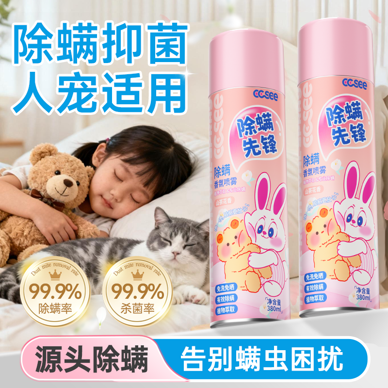 cc see三希除螨小粉宝喷雾床上除螨神器宠物家用去螨虫官方旗舰店