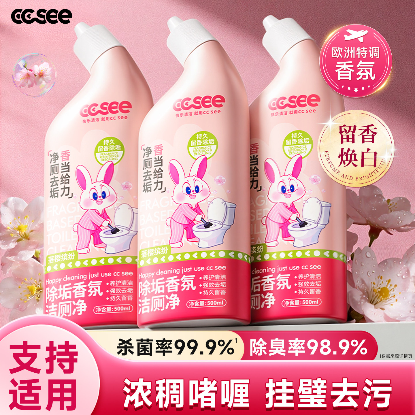 ccsee洁厕灵强力除垢除臭清香型马桶清洁剂去污去黄尿碱去异味留,洗护清洁剂/卫生巾/纸/香薰,马桶清洁剂/洁厕剂,淘宝优惠券,粉丝福利购,淘宝优惠卷