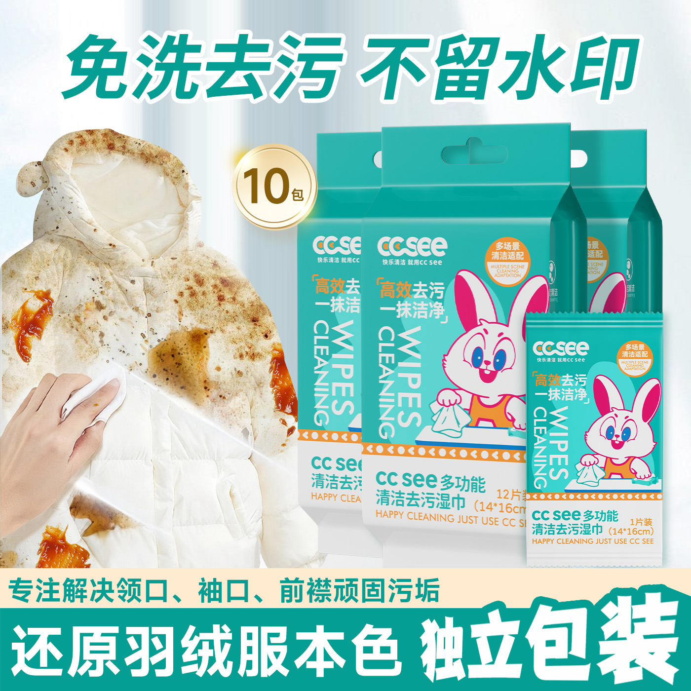 cc see三希羽绒服去渍湿巾清洁去油污家用便携装小包毛衣卫衣免洗