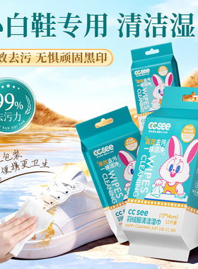 cc see三希去渍湿巾小白鞋羽绒服冲锋衣去污清洁加厚小包便携家用