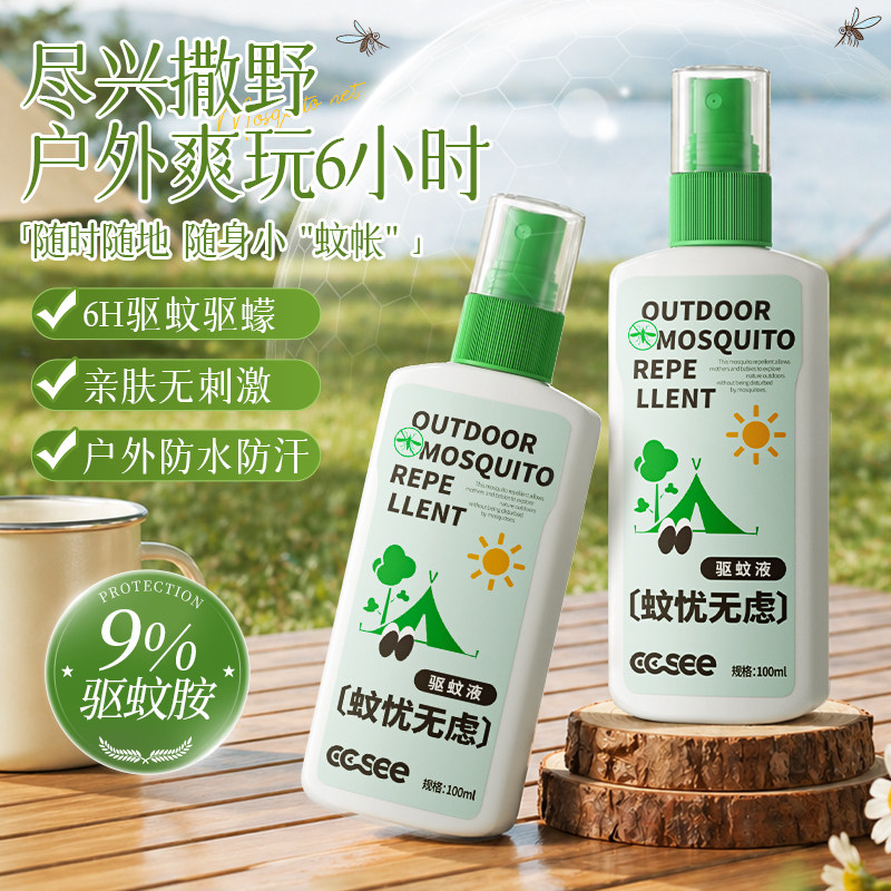 cc see三希驱蚊液户外便携花露水驱蚊水防蚊虫驱虫避蚊胺驱蚊喷雾