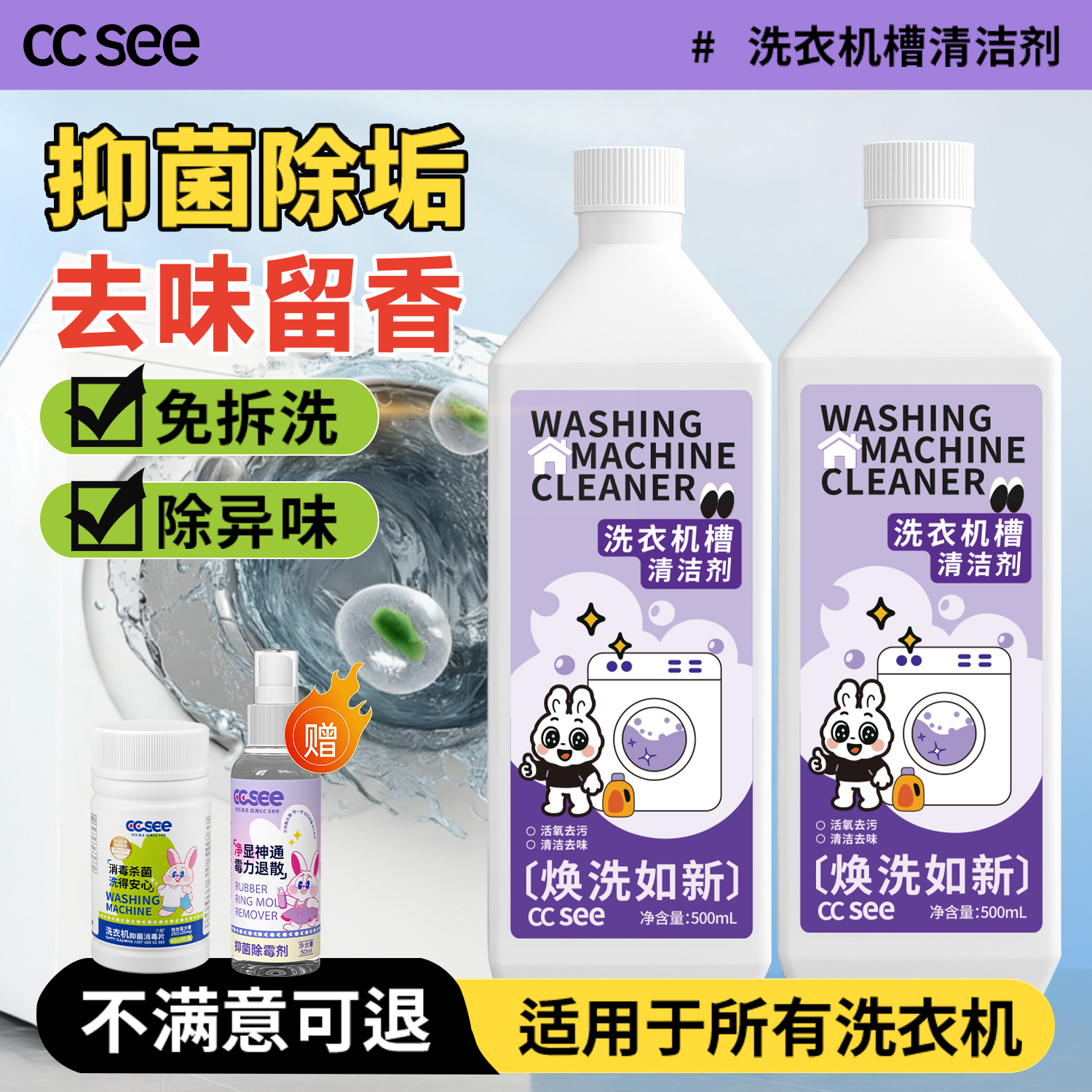 【直播】cc see三希洗衣机清洗剂强力除垢杀菌深度清洁去污渍滚筒