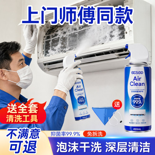 ccsee空调清洗剂免拆免洗去污