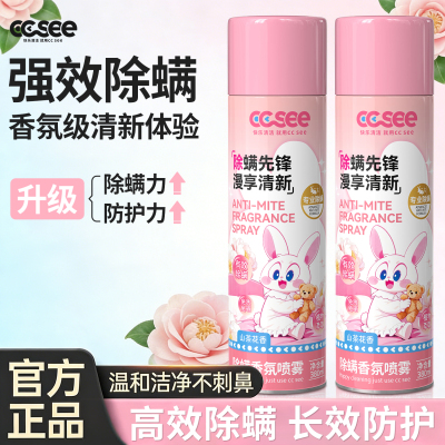 除螨香氛喷雾衣物抑菌除螨