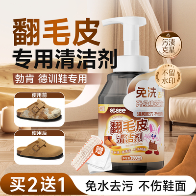 【冬季必备】翻毛皮干洗清洁剂