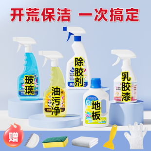 CC SEE三希开荒保洁工具套装除胶剂玻璃乳胶漆清洁剂大扫除神器