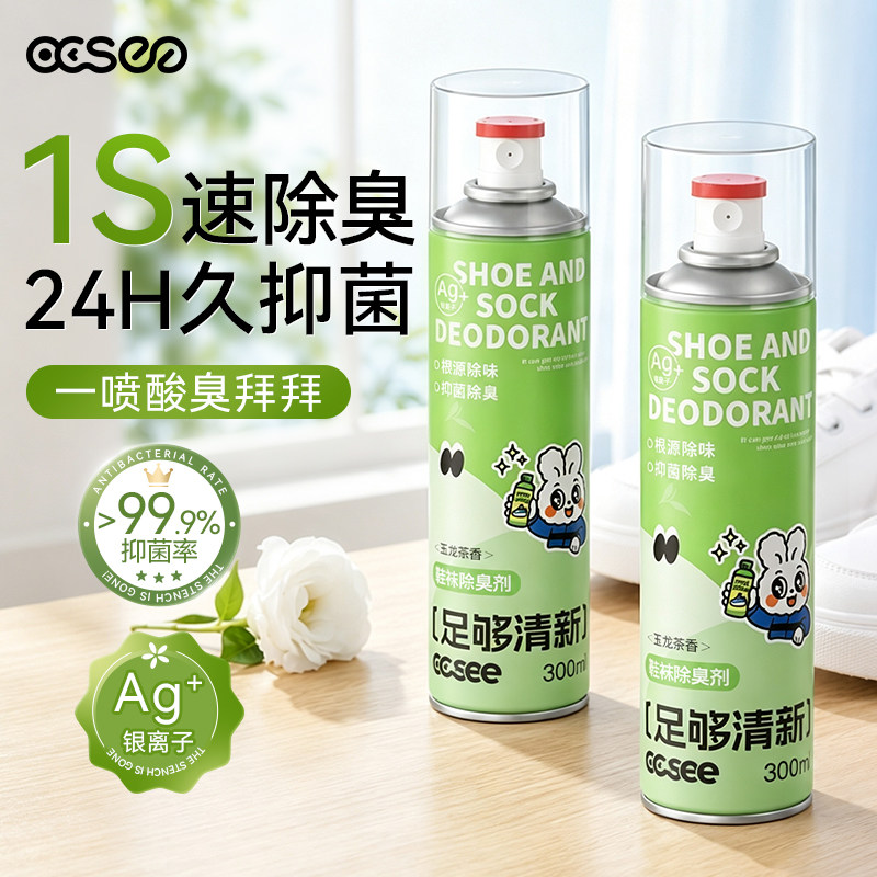 ccsee三希鞋袜除臭喷雾鞋柜防臭去脚臭袜子鞋子臭味喷雾剂