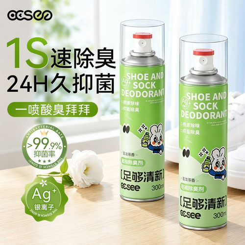 ccsee三希鞋袜除臭300ML大容量