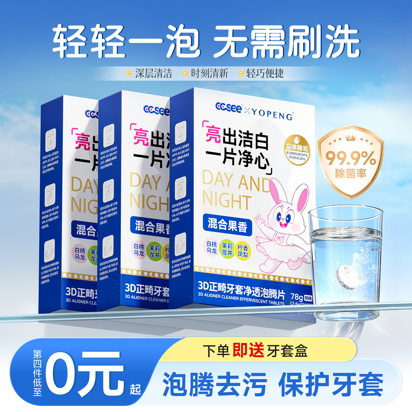 cc see三希正畸假牙泡腾清洁片隐形牙套保持器清洁液清洗洗牙神器,洗护清洁剂/卫生巾/纸/香薰,假牙及牙套清洁片/剂/粉,淘宝优惠券,粉丝福利购,淘宝优惠卷