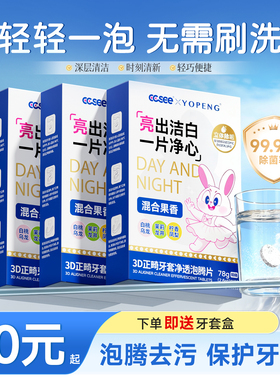 cc see三希正畸假牙泡腾清洁片隐形牙套保持器清洁液清洗洗牙神器