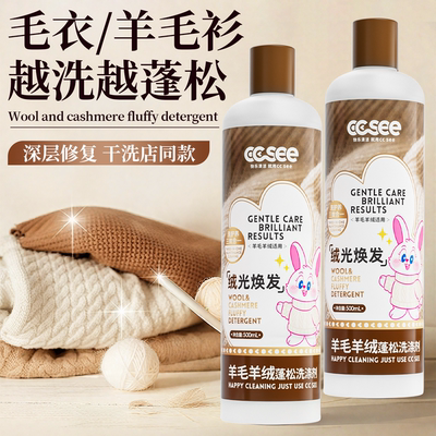 羊毛缩水还原剂毛呢大衣恢复剂毛衣洗涤剂羊绒蓬松剂柔顺恢复洗涤