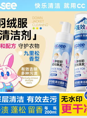 cc see三希羽绒服清洗剂专用干洗清洁剂免洗去污渍油渍家用洗涤液